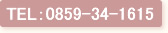 0859-34-1615